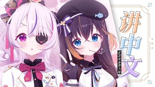 【讲中文】我和@MariaMarionette贴贴 💕【NIJISANJI EN | Petra Gurin】