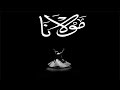 يا مولانا مديح صوفي رائع