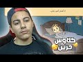     صغيري كلاوس مريض و حزين