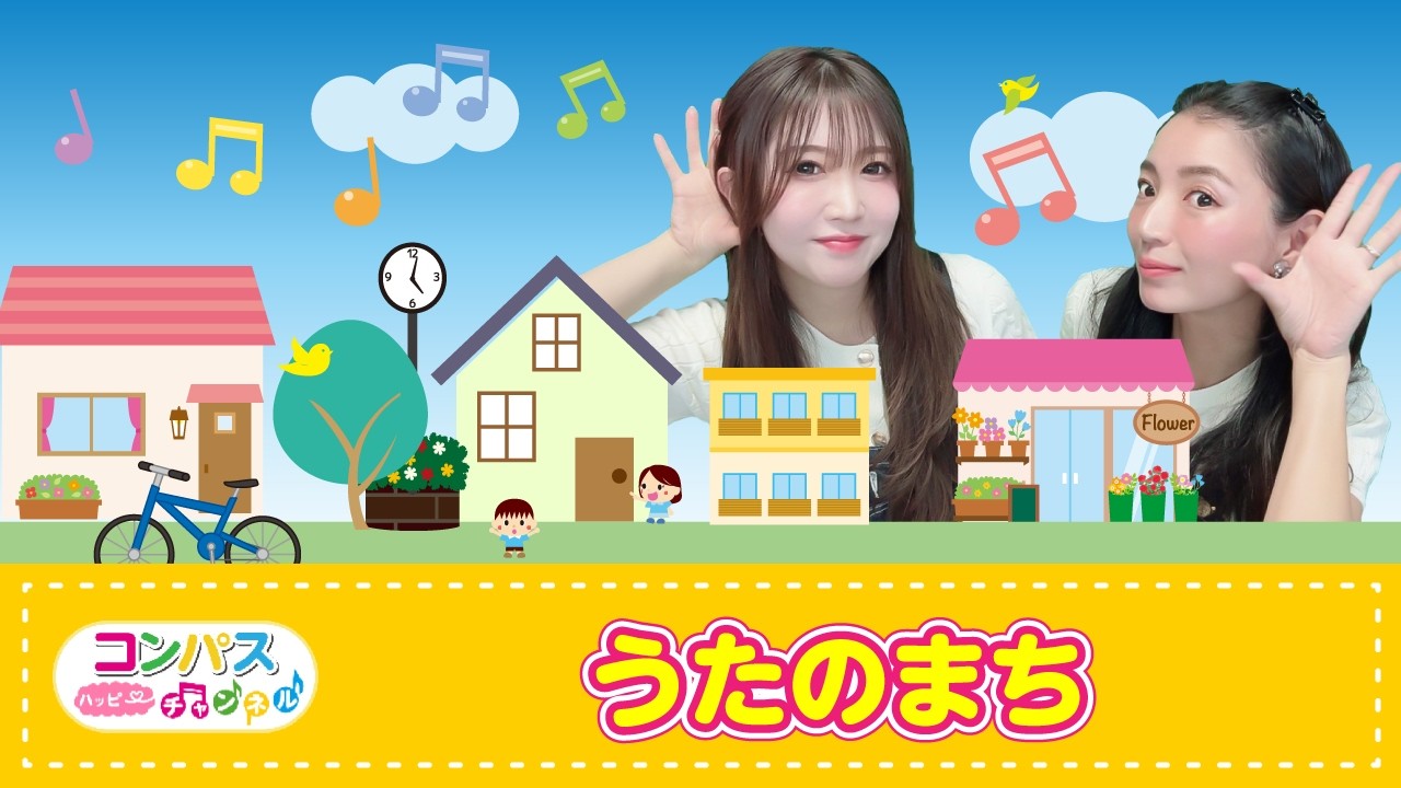 【手遊び歌】歌の町♪　発語を促す手遊び歌