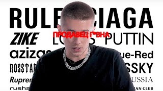 Российские бренды, которые стали мировыми 😮🔥 Они маскируются под зарубежные стритвир