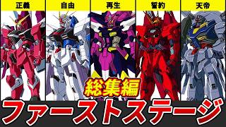[Compilation] First Stage Series Explanation Summary [Gundam SEED] [Yukkuri Commentary]