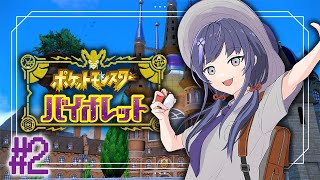 【#ポケモンSV】勘違い女ぽぽじろうとよりどりみどりパルデア【先斗寧/にじさんじ】