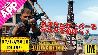 さんばとえっかの『PUBG MOBILE』カスタムサーバープレイ！　ナンセンス矢野は休暇中