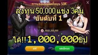 มันมาแล้ว!!ลัคกี้หมุนห้อง50,000 รางวัล 1M ไพ่เท็กซัสโบย่า screenshot 5