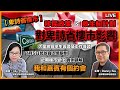 【卑詩省樓市】加拿大移民政策及香港人救生艇計劃對卑詩省大溫哥華樓市影響｜移民數據分析，近期樓市變化及實例講解【我和嘉賓有個約會】