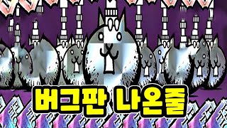 냥코대전쟁 반전울슈레 플래티넘티켓 100개 뽑는법?! 블루아이즈 마구 뽑기 했더니?? [냥코 대전쟁]