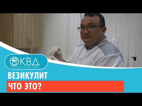 😔 Везикулит. Клинический случай №385