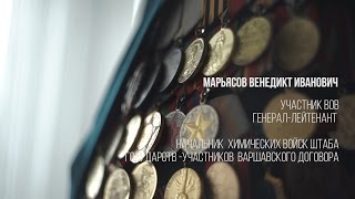 Марьясов Венедикт Иванович