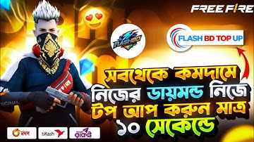 সবচেয়ে কমদামে ডাইমন্ড টপ আপ করুন মাত্র ৫ ছেকেন্ডে | free fire diamond top up bkash nagod| ff top up|