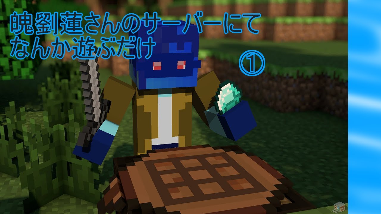 #1　ご友人のサバにて過ごす。#minecraft  ＃秋月の夜語り #vtuber