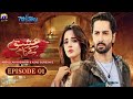 Ishq Ke Naam - Episode 01 - Danish Taimoor Komal Meer - New Drama Geo TV