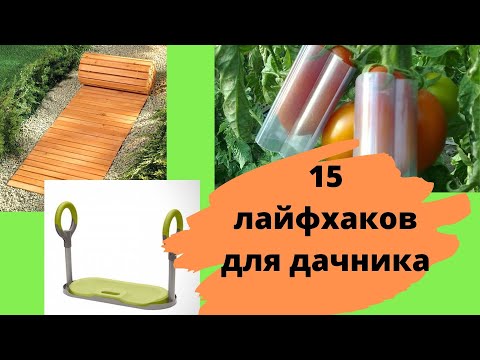 15 Садовых Изобретений Для Дачника, К Которым Стоит Присмотреться