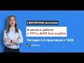 3-й практикум из серии "5 шагов к работе с РРО у ФЛП без ошибок"