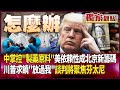 美中貿易緊張局勢