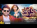 Hotho pe banke hashi    ayush anandhindi song2023