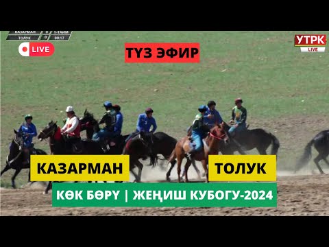 видео: Казарман-Толук // КР Жеңиш Кубогу - 2024 II лига Финал
