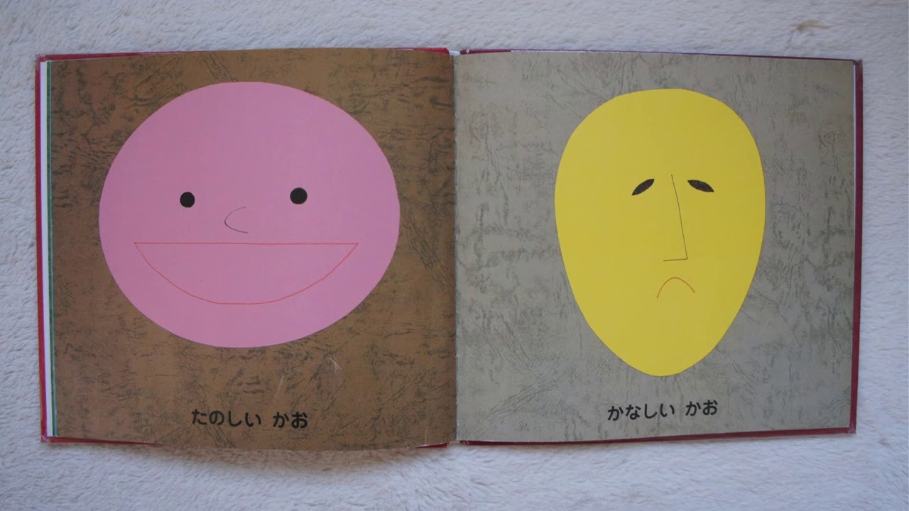 「かおかおどんなかお」　おはなし絵本104