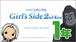 【ときメモGS2】ときメモGSの移植記念！※Switch版はホワイトデー【佐伯瑛／森田成一】