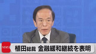 植田総裁　金融緩和継続を表明　Ｇ７共同声明「金融システムは強靱」（2023年4月13日）