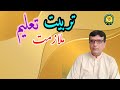 تربیت تعلیم ملازمت حسنین گرائمر اسکول