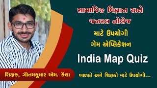 India Map Quiz || Social Science || General Knowledge || States || Capitals || Rivers || Mountains|| screenshot 5