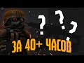 STALCRAFT - ПРОКАЧКА БОМЖА ч2 МАСТЕРСКАЯ ПУШКА ЗА 40 ЧАСОВ! Гайд для новичков