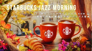 Smooth Jazz BGMの配信のサムネイル画像