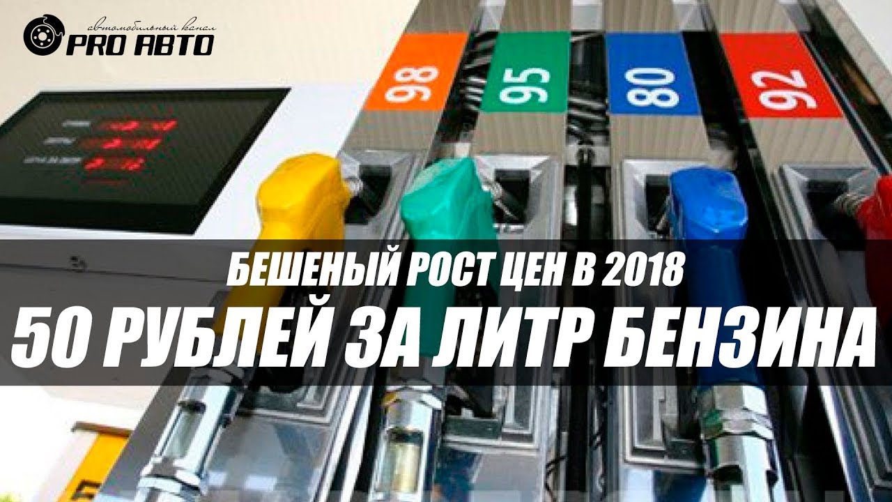 Какая будет цена на бензин в 2018 году Какая будет цена на бензин в 2018 году