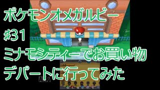 Oras ポケモンオメガルビー 31ミナモシティでハルカと最後の戦い もう ハルカは郷に帰らせていただきます Youtube