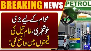 Crude Oil Prices Drop Significantly | Big Relief for Public | Breaking News