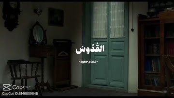 سورة الحشر  للقارئ " عصام حمود"
