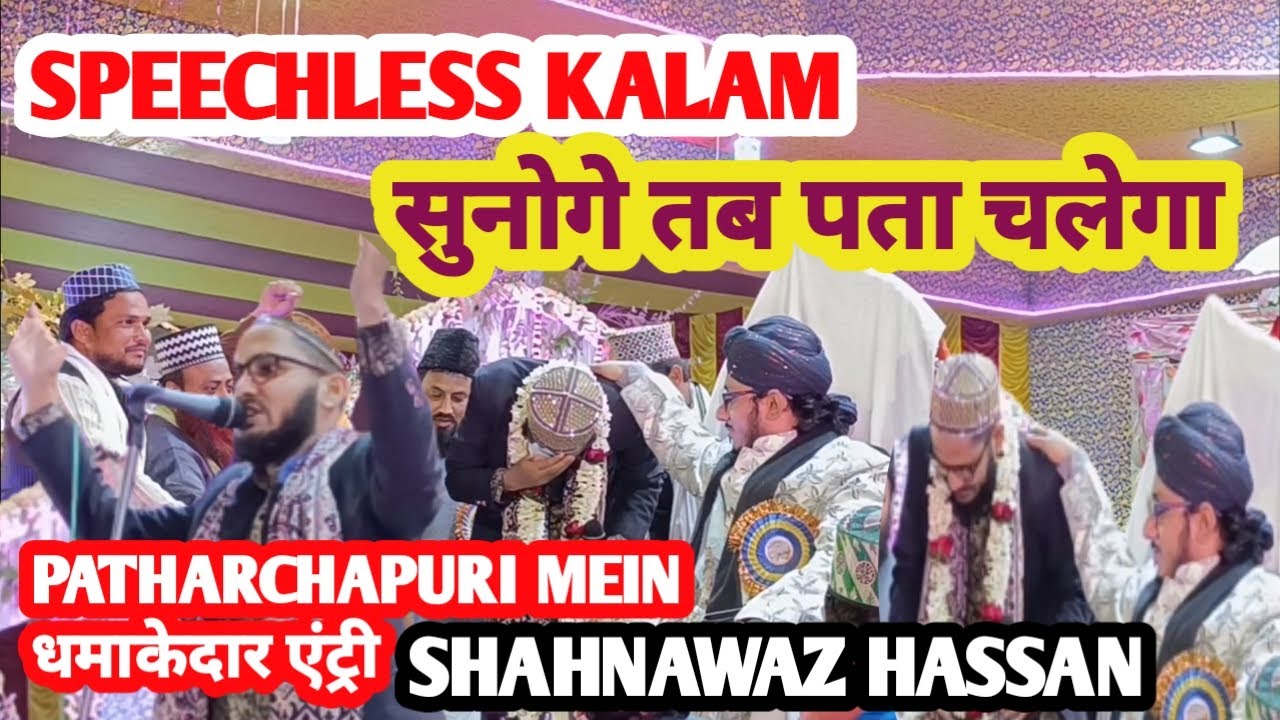 ## वज़ू के पानी का कतरा बना दिया होता### धमाकेदार कलाम 2023 by shahnawaz Hassan sahab#