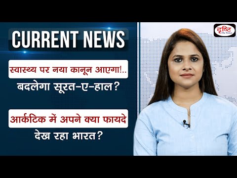 Current News Bulletin (18-24 Mar, 2022) | Weekly Current Affairs | UPSC Current Affairs 2022