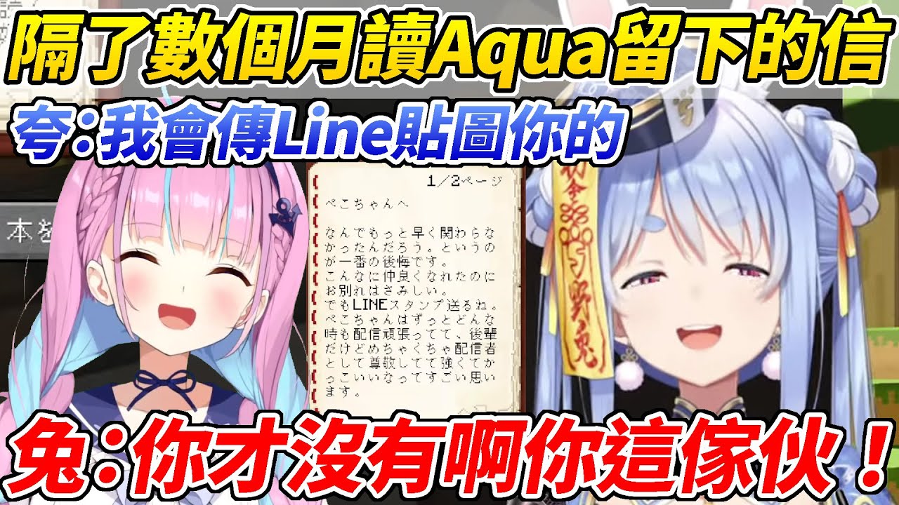 族長在Aqua畢業多個月後終於去看Aqua留下的信意外發現他說會傳LINE給族長卻根本沒傳ww【兔田佩可拉／兎田ぺこら】【ホロライブ切り抜き】【HOLOLIVE中文】
