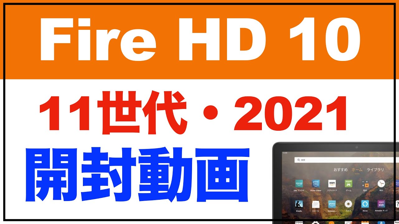 Fire HD 10] (2021, 11th Generation) Unboxing Video. Benchmarks