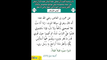 نثر الازهار من كتاب الاذكار 476 #اكسبلور #القزابري #التصوف #تيك_توك #كتب #اسلاميات #الرحمن #الرمال