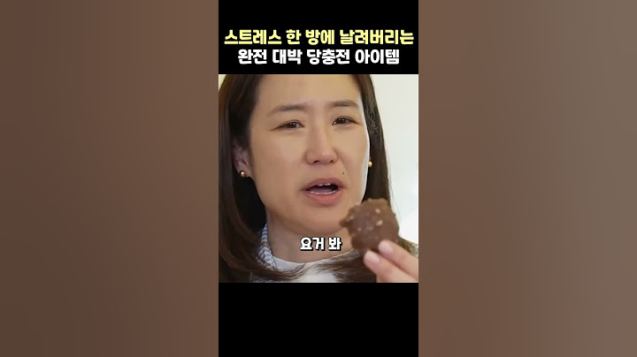 강주은이 강추하는 저당 저탄수 당충전 명품초콜렛 2탄