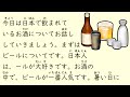 1 Hour Simple Japanese Listening - Japanese Alcoholic Drinks (ENG SUB) #57