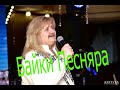 Байки Песняра 9 Pesnyar TV