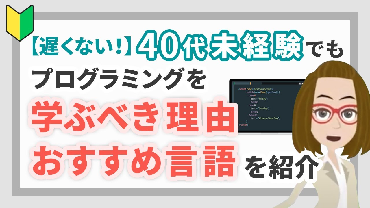 It's not too late!] Why you should learn programming even if you