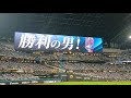 エスコンフィールド北海道に轟く ファイターズ讃歌 2025 05 09