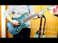 【ギター】ポルノグラフィティ「ワンモアタイム」弾いてみた / PORNOGRAFFITTI One More Time Guitar cover