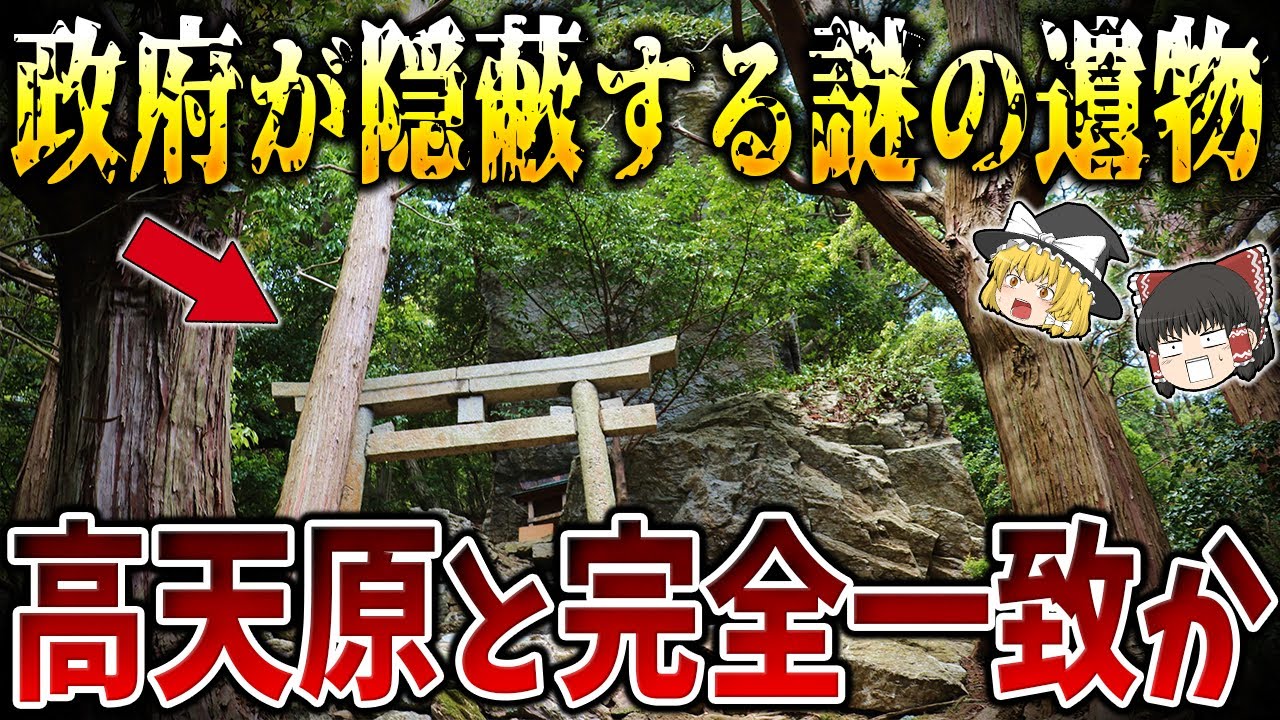 【ゆっくり解説】日本神話の神々の故郷「高天原」はどこにあったのか? - YouTube