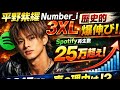 【平野紫耀】Number_i「3XL」がSpotifyで歴史的爆伸び!GOAT超え25万再生の“本当の理由”