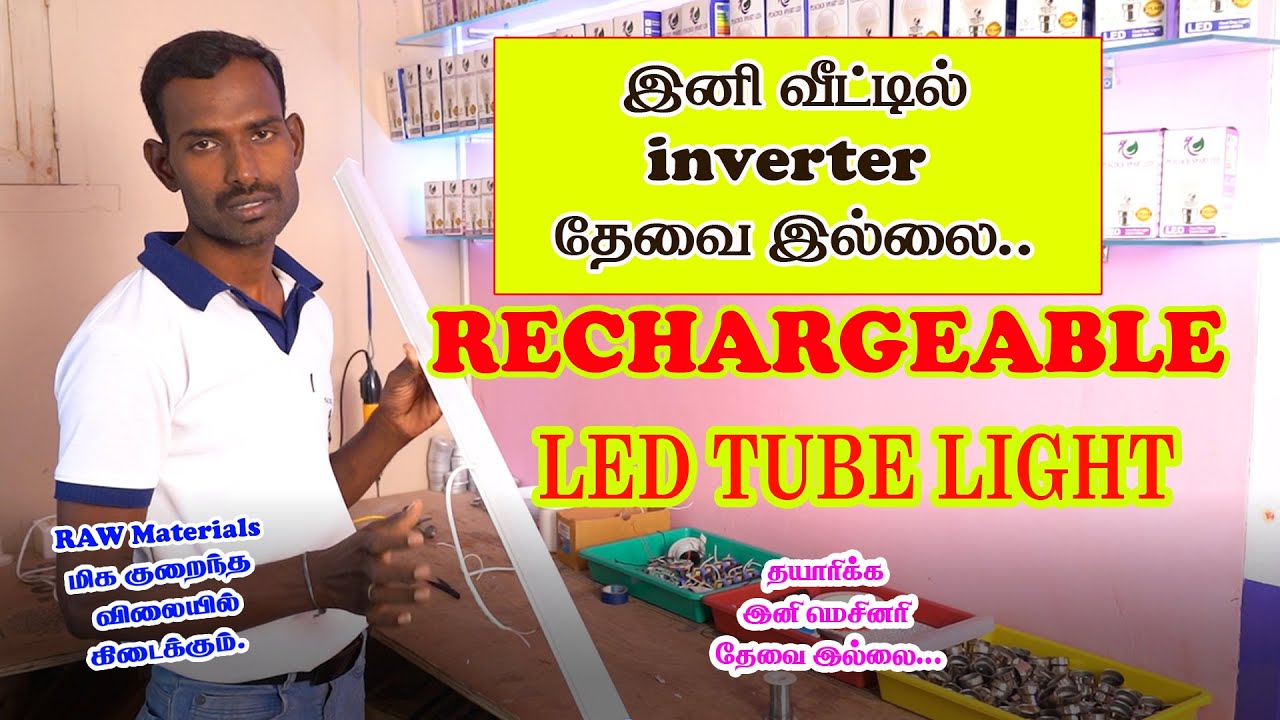 CURRENT போனாலும் Light எரியும்!INVERTER TUBE LIGHT YouTube