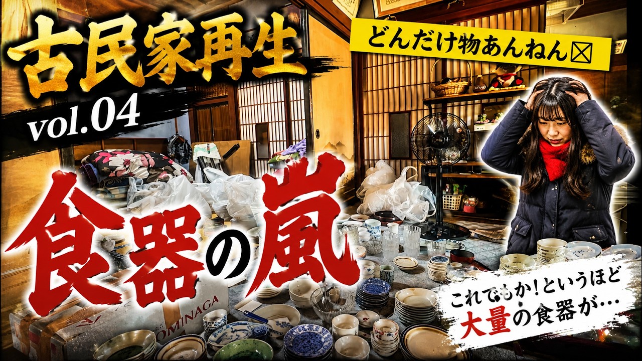 Old House Renovation Vol. 04: A Storm of Dishes! I cleaned out