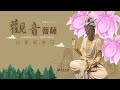 恭迎 觀世音菩薩出家紀念日 大慈大悲 善願善行 自淨其意 無我利他 恭迎 觀世音菩薩出家紀念日 大慈大悲 善願善行 自淨其意 無我利他