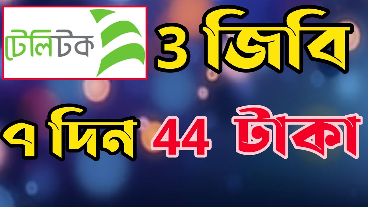 Teletalk Best Mb Offers 2024 Teletalk Internet Package 2024 YouTube teletalk-best-mb-offers-2024-teletalk-internet-package-2024-youtube