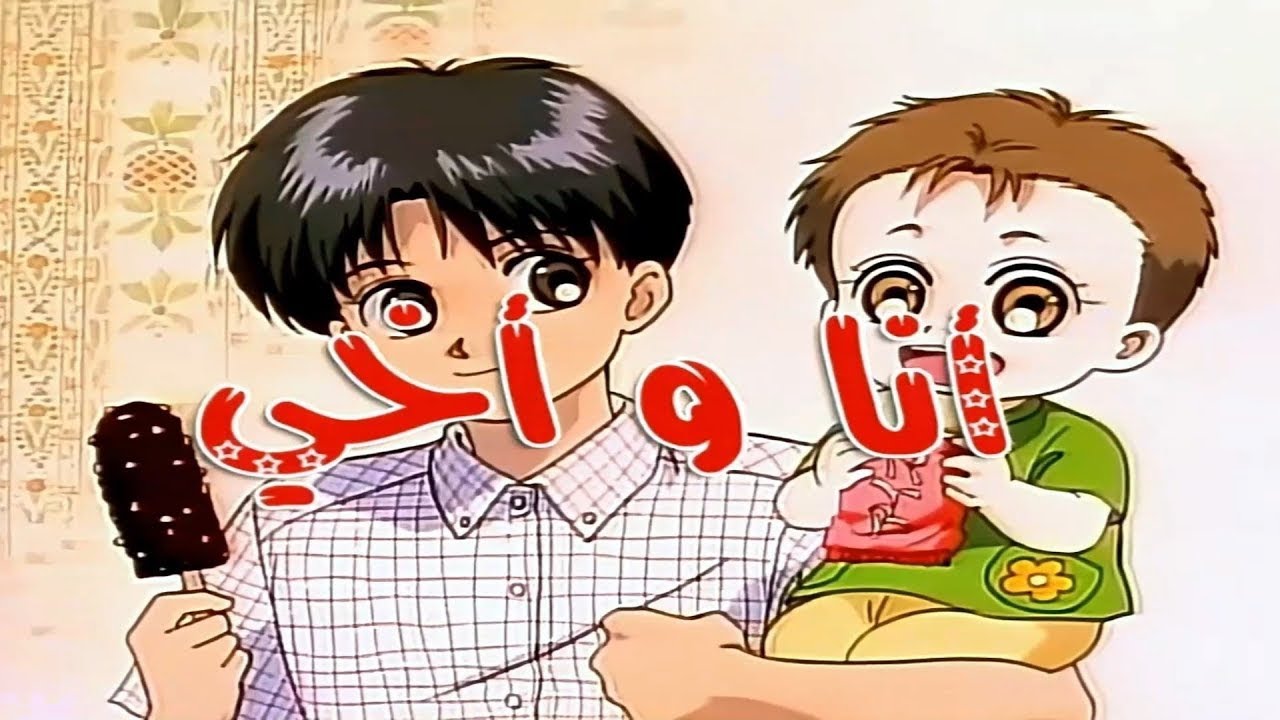أنا و أخي (نسخة مجددة) - هالة الصباغ و رشا رزق | سبيستون 🎵 - YouTube